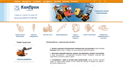 Desktop Screenshot of kamprom.ru