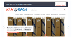 Desktop Screenshot of kamprom.com